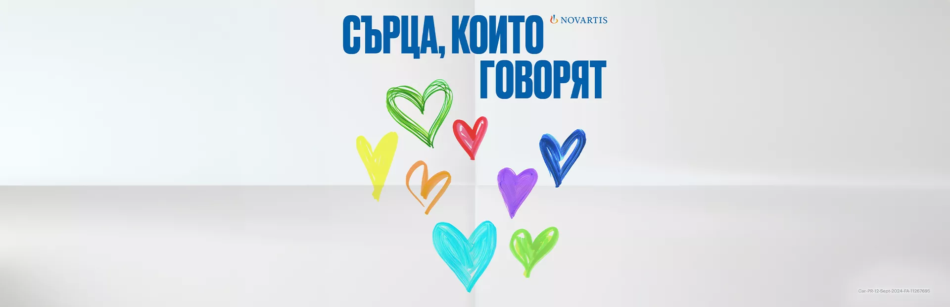 Сърца, които говорят - информационна кампания на Novartis Bulgaria