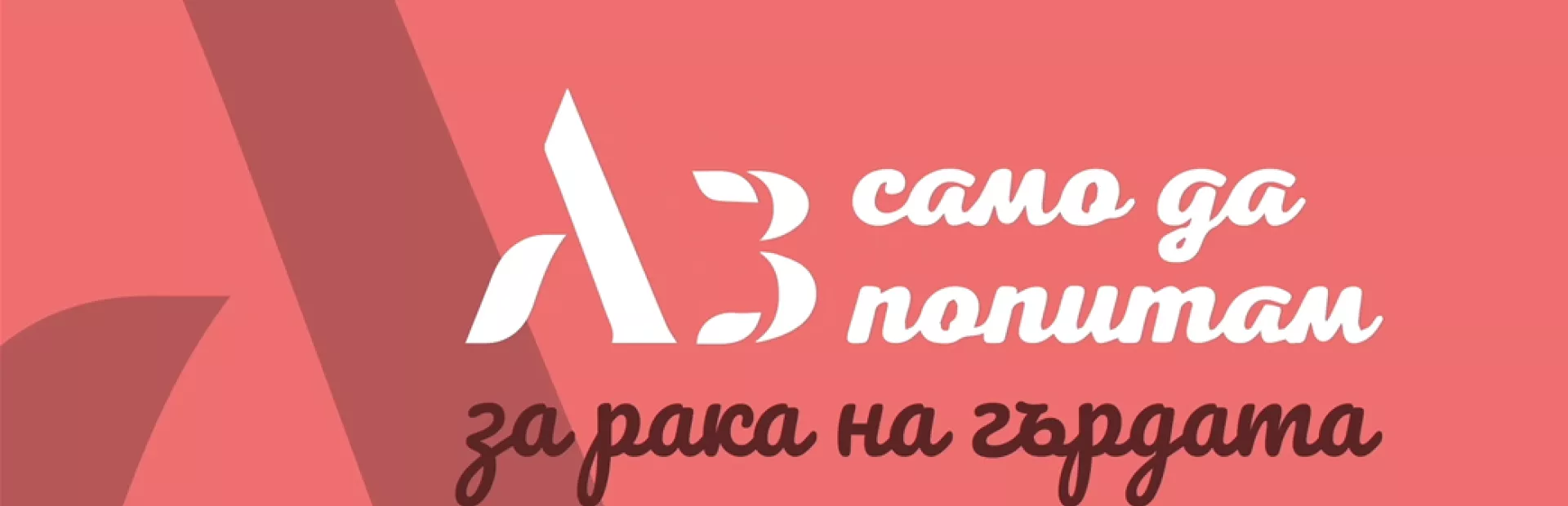 az samo da popitam logo