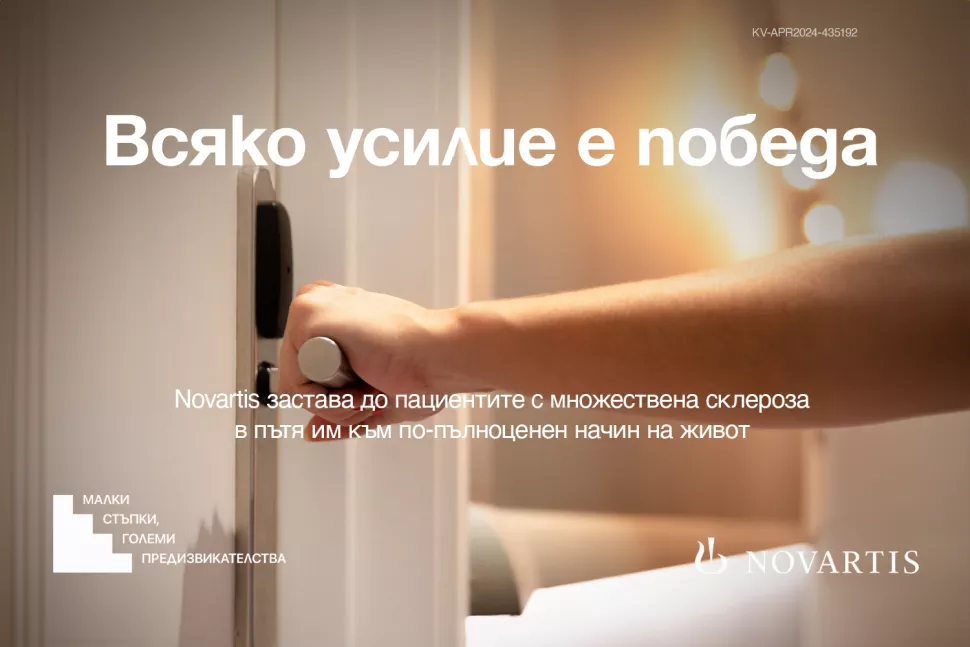 Информационна кампания на Novartis България относно МС